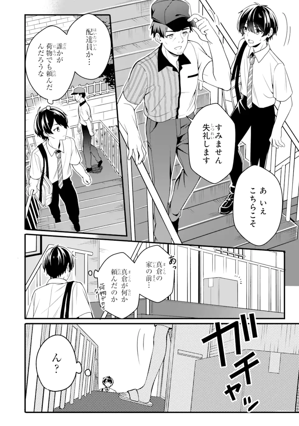 Muboubi Kawaii Pajama Sugata no Bishoujo to Heya de Futarikiri - Chapter 1.2 - Page 24